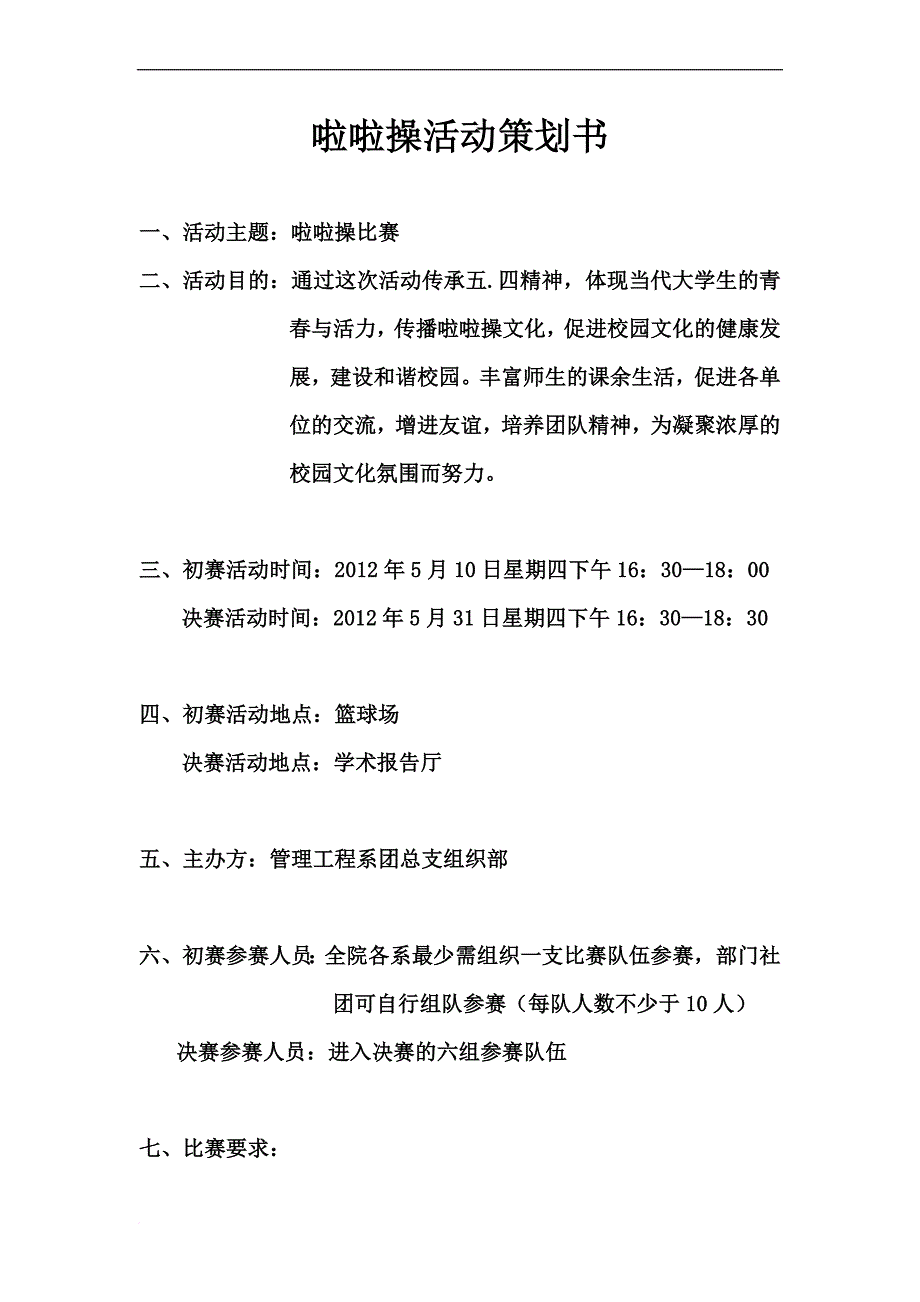 啦啦操大赛_第2页