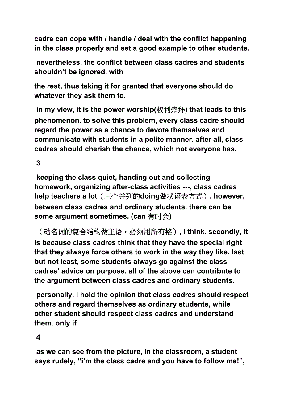 同学作文之同学关系作文素材_第4页