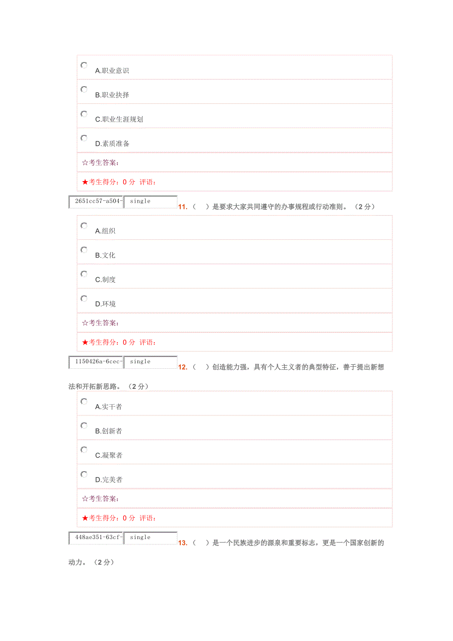 职业素质1_第4页