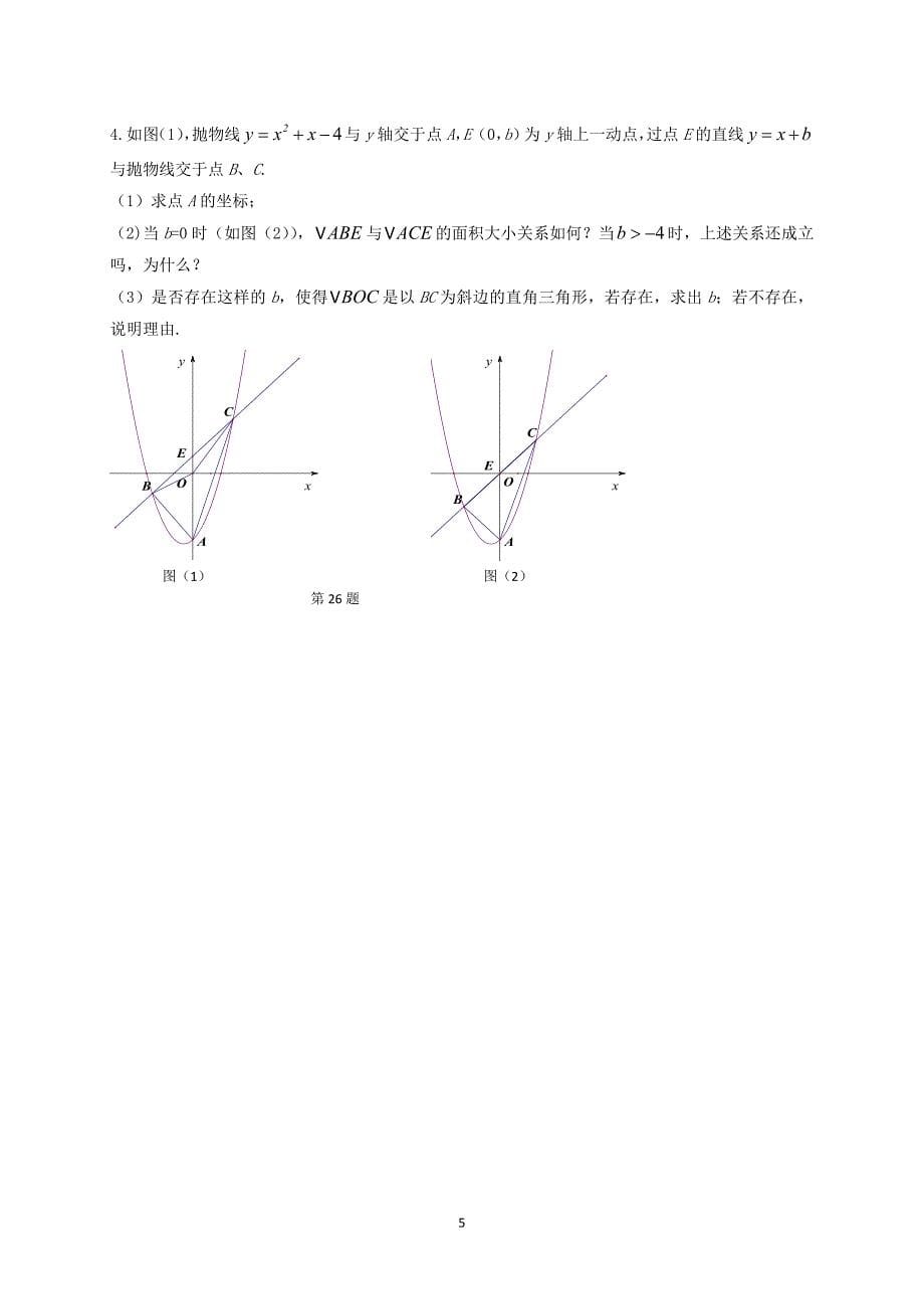 2017中考二次函数压轴题专题分类训练资料_第5页