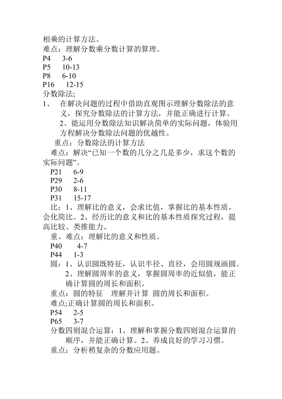 青岛版小学数学六年级上册教学计划_第4页