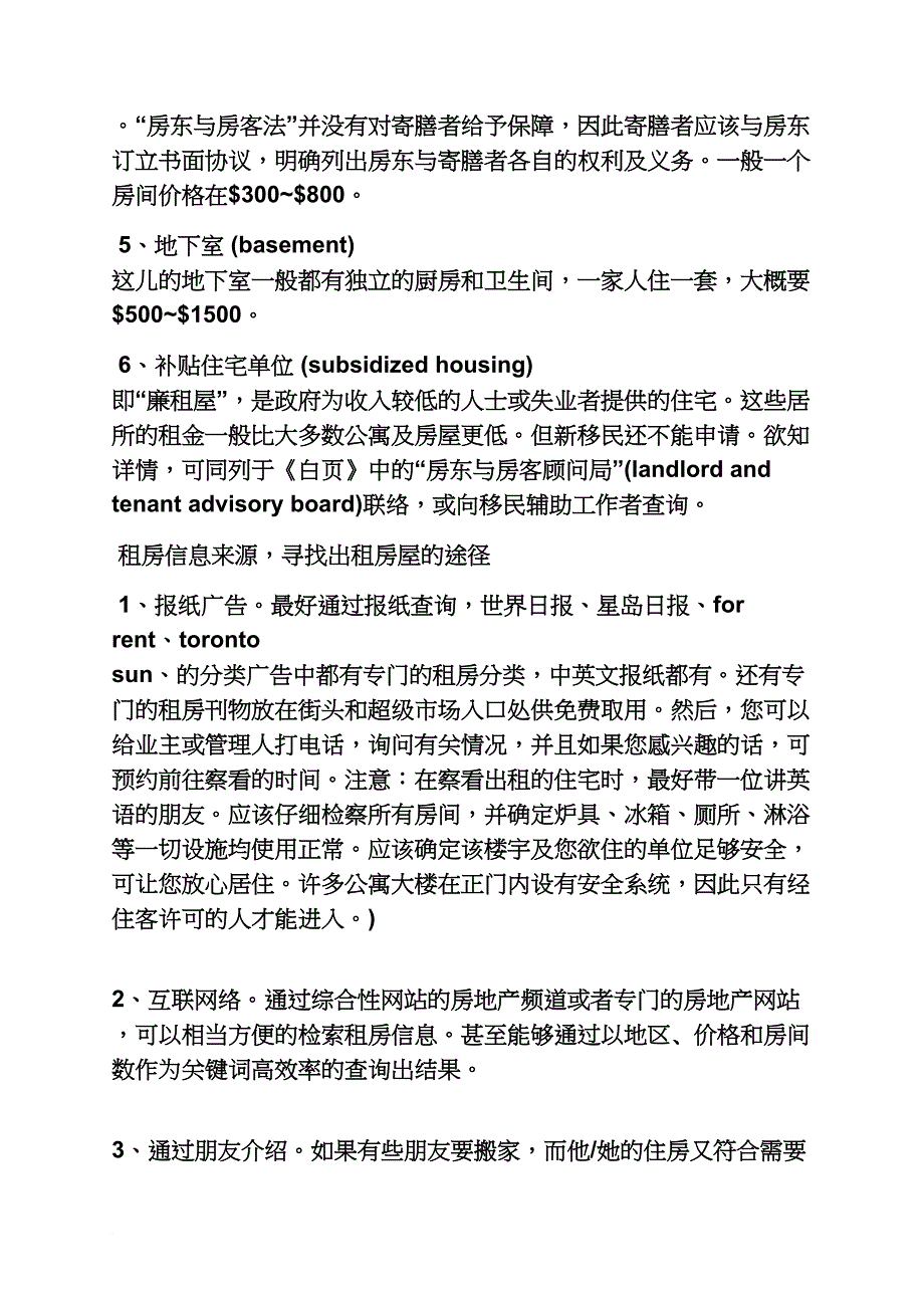 合同范本之加拿大租房合同_第2页