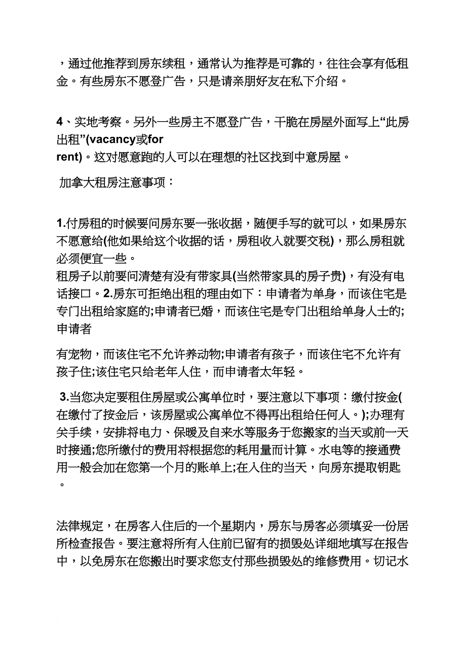 合同范本之加拿大租房合同_第3页