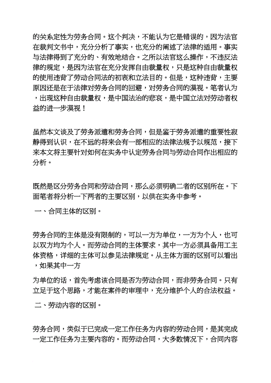 合同范本之劳务合同规避劳动合同_第3页