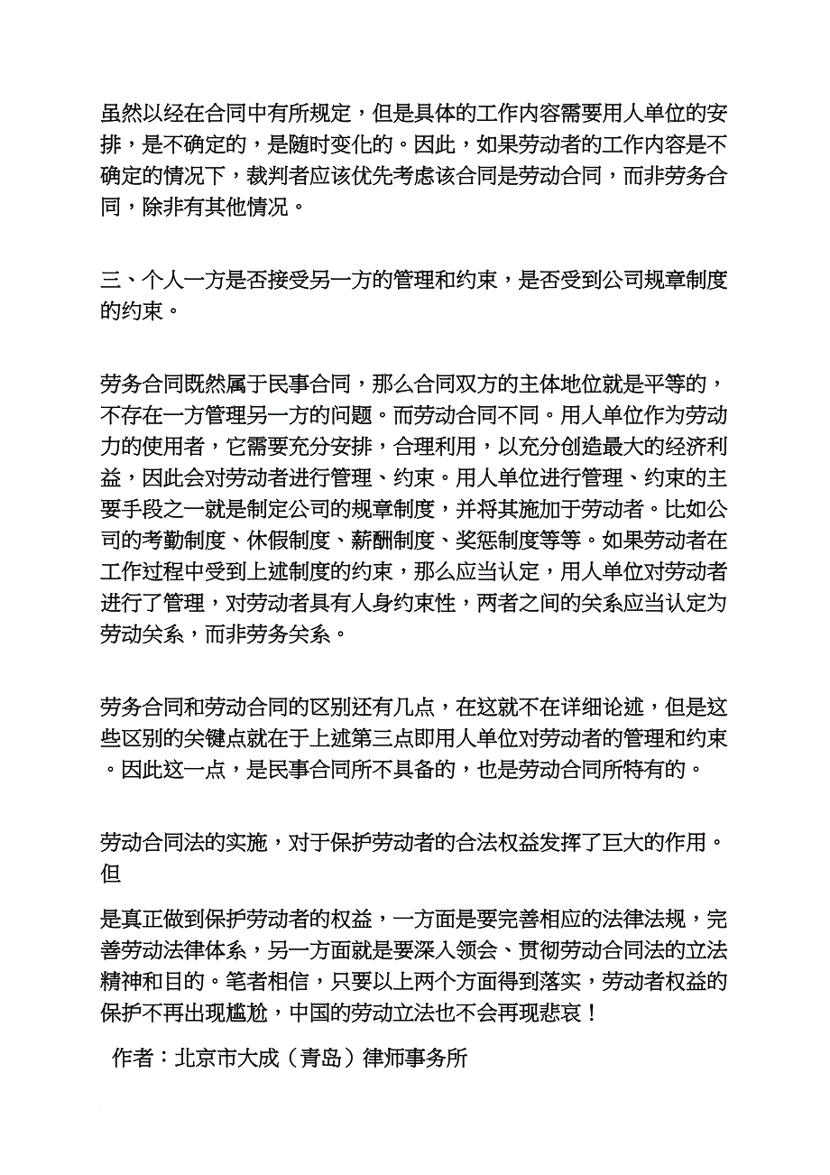 合同范本之劳务合同规避劳动合同_第4页