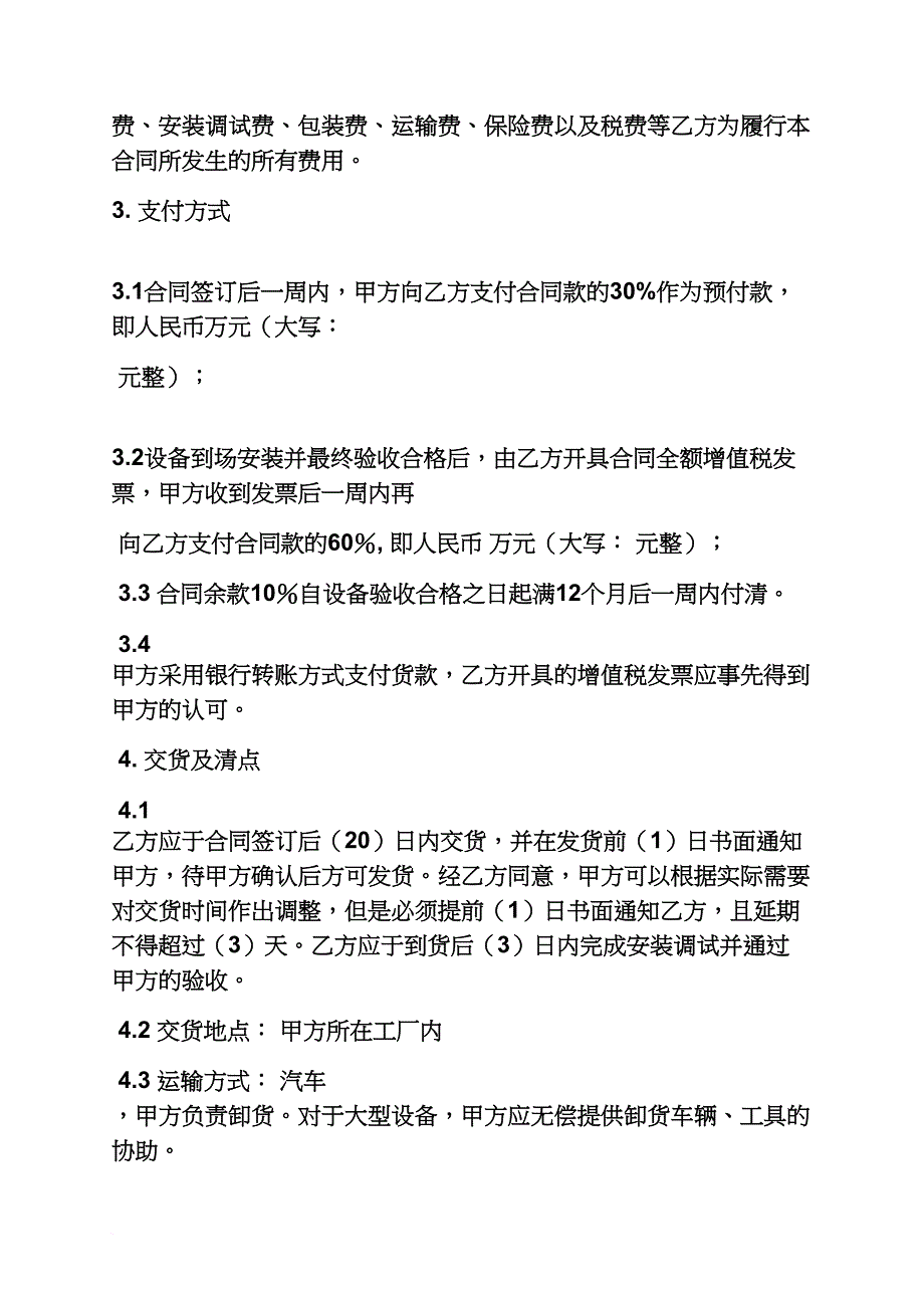 合同范本之机电设备供货合同_第2页