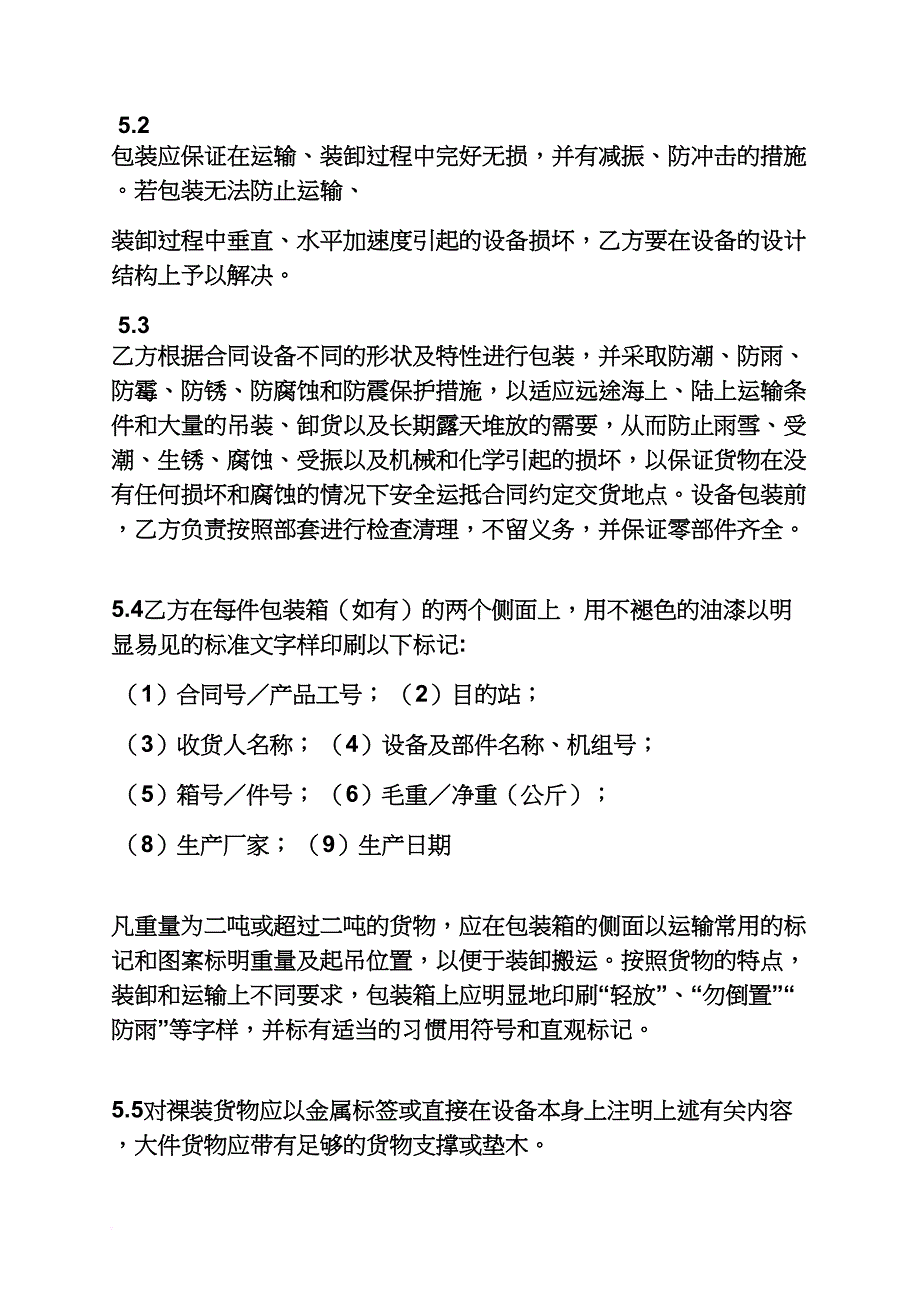 合同范本之机电设备供货合同_第4页