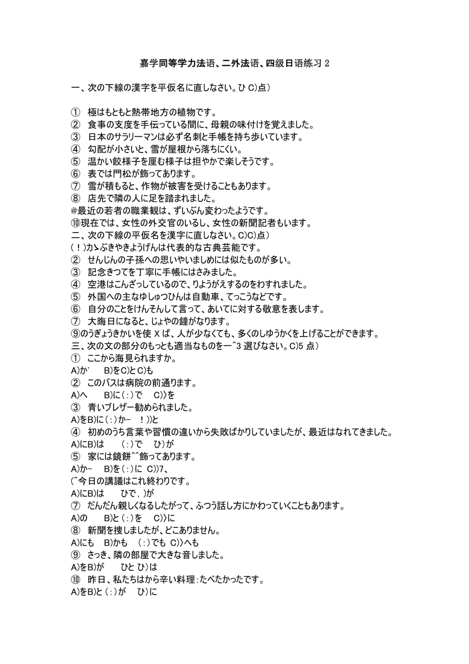 嘉学同等学力法语、二外法语、四级日语练习2_第1页