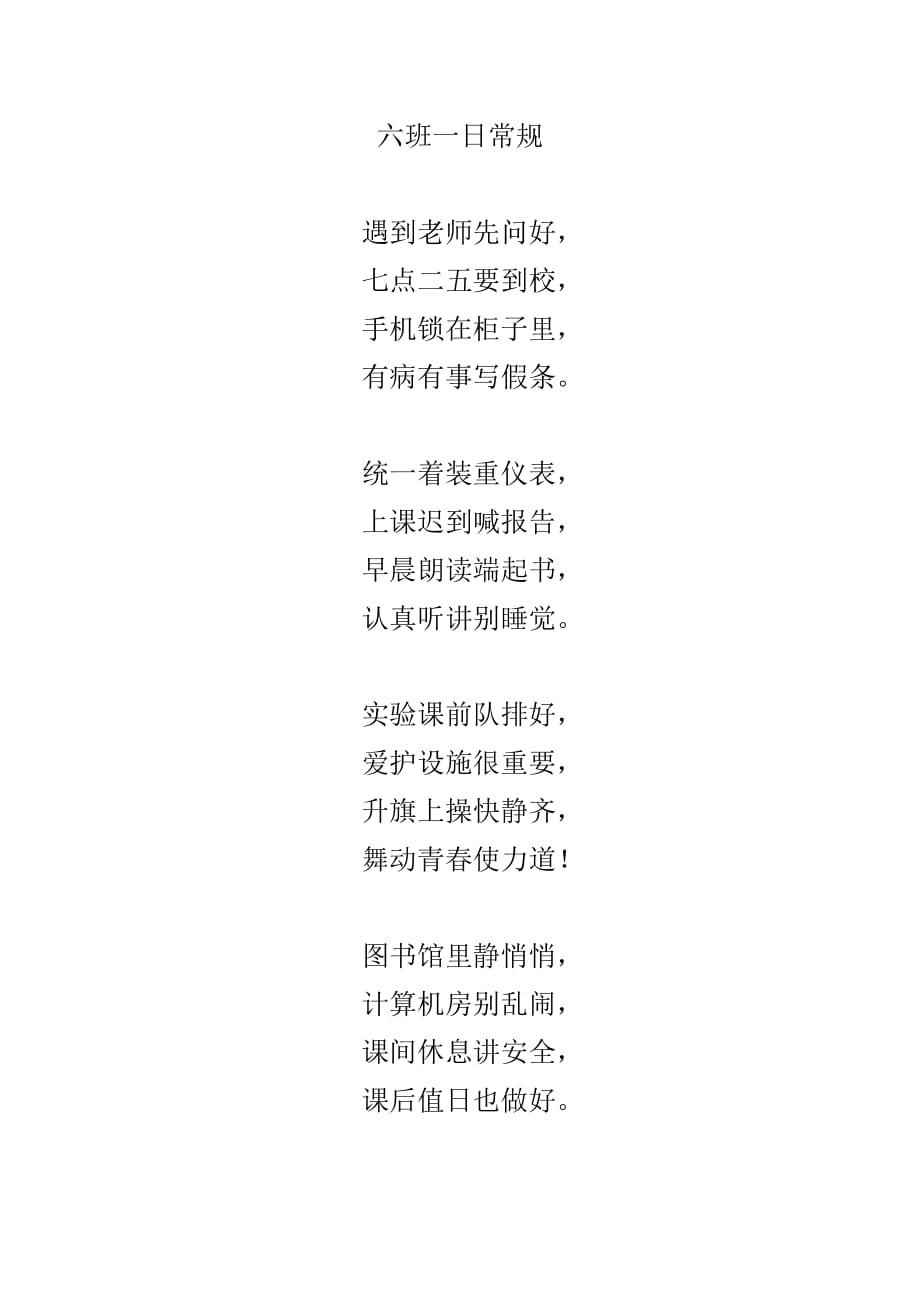 班规 打油诗_第1页