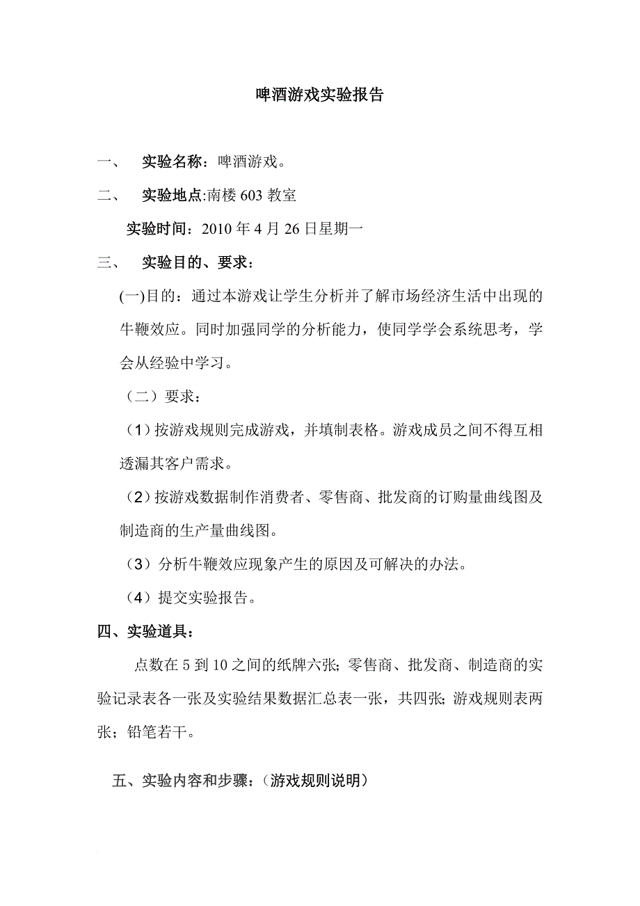 啤酒游戏实验报告(同名13170)_第2页