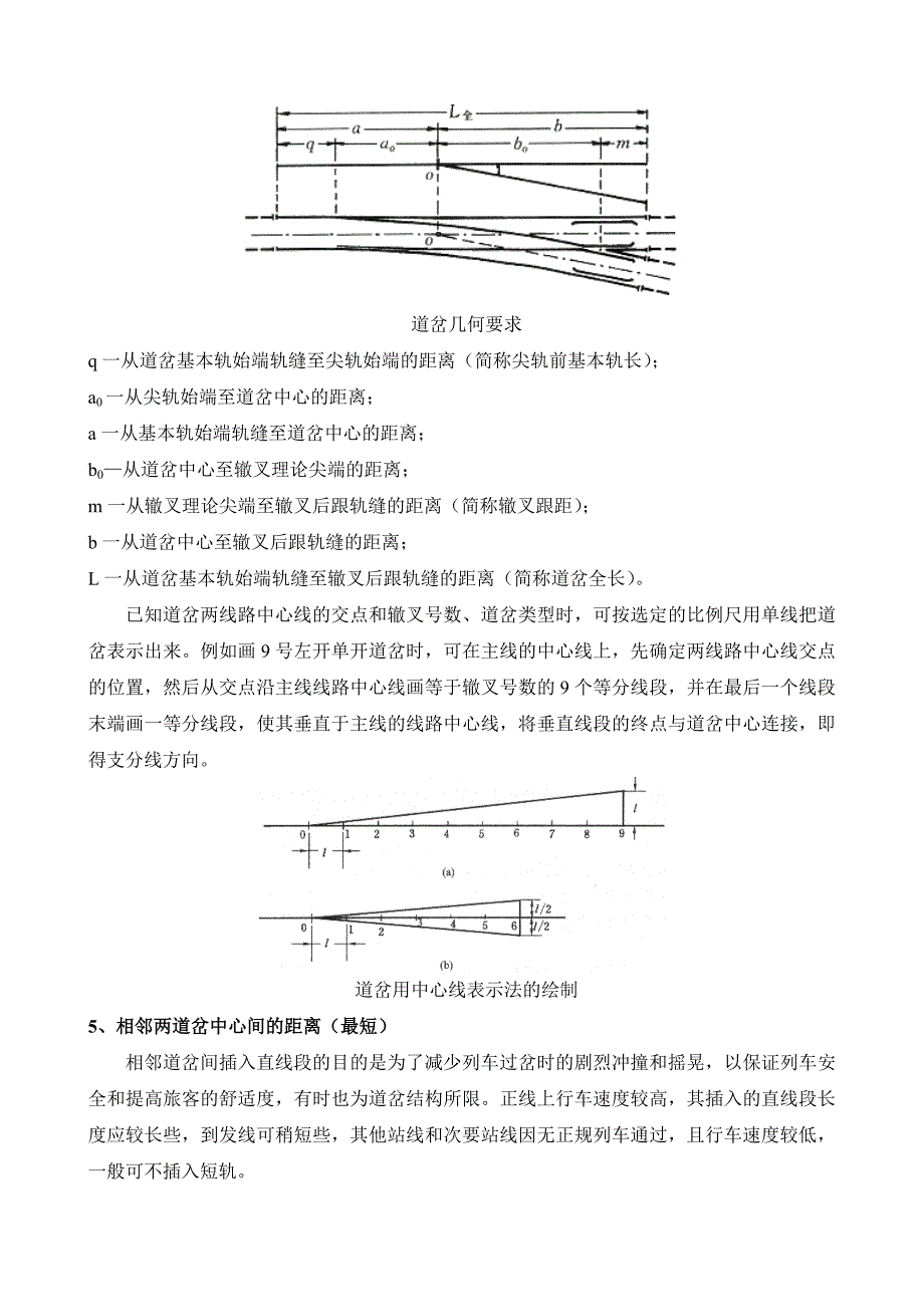 站场期末复习201606_第3页