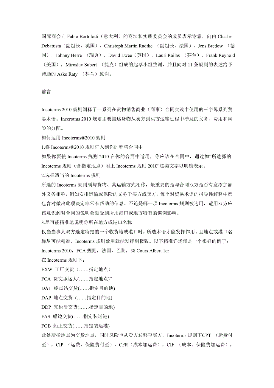 2010年国际贸易术语解释通则中)资料_第2页