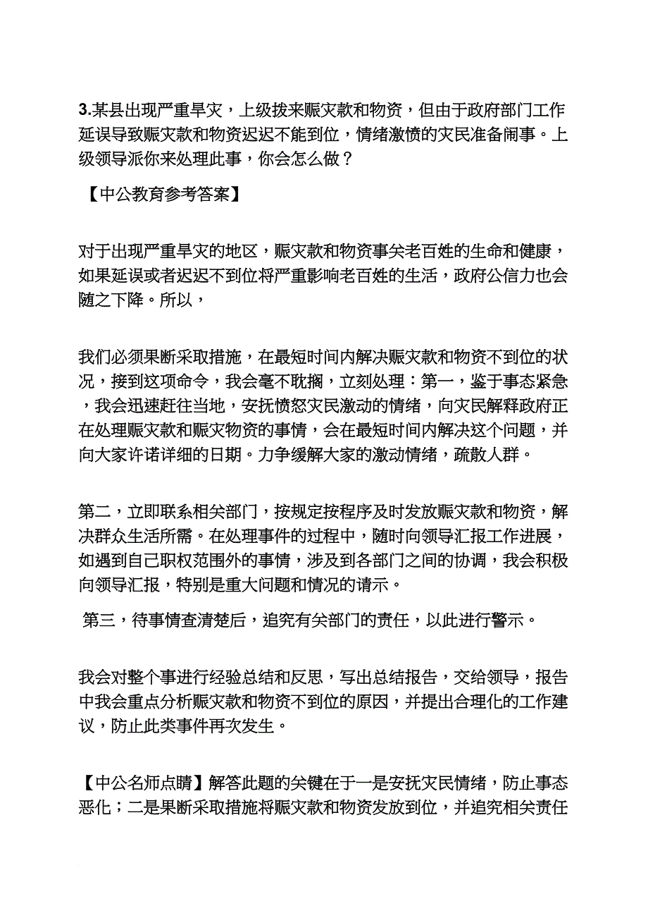 四川历年公务员面试真题及答案_第4页