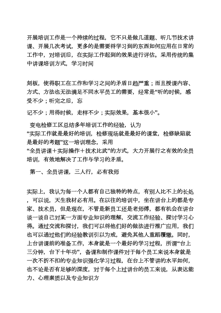 培训研讨交流发言稿_第3页