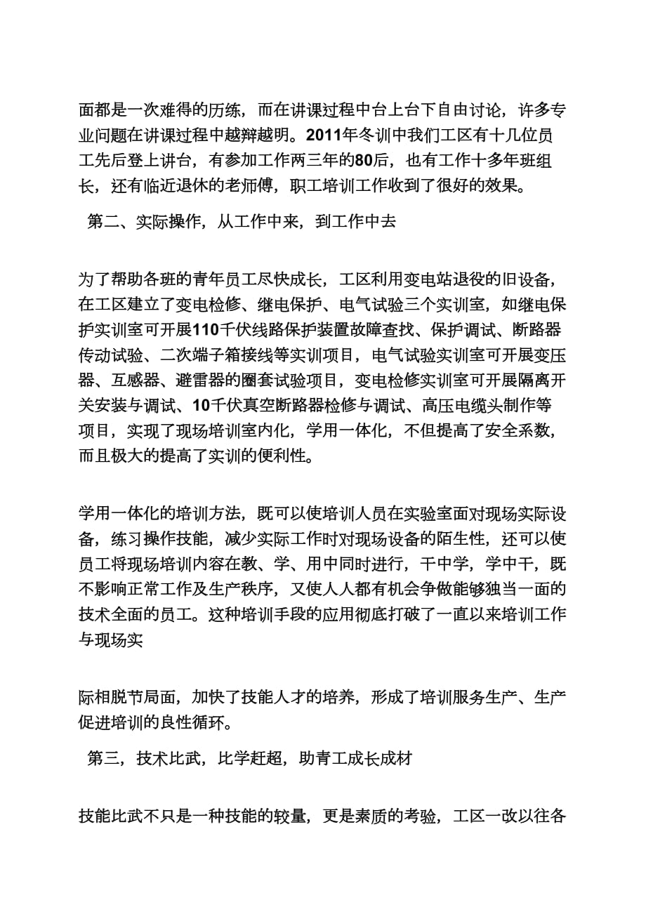 培训研讨交流发言稿_第4页