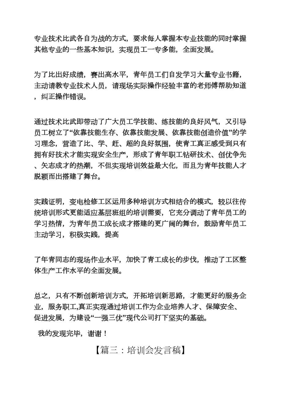 培训研讨交流发言稿_第5页