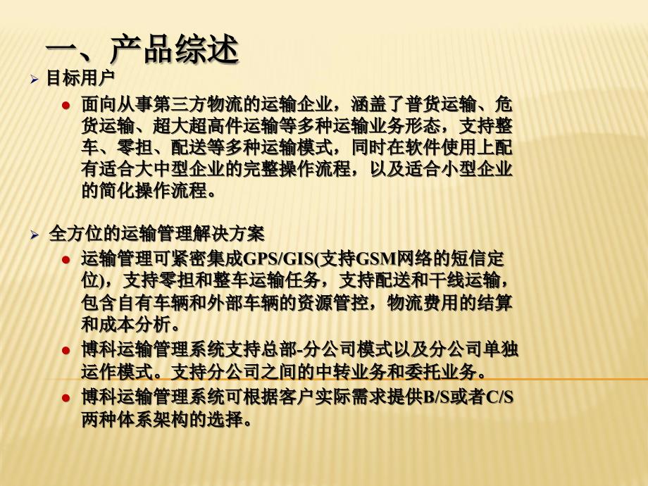 tms运输管理系统资料_第4页