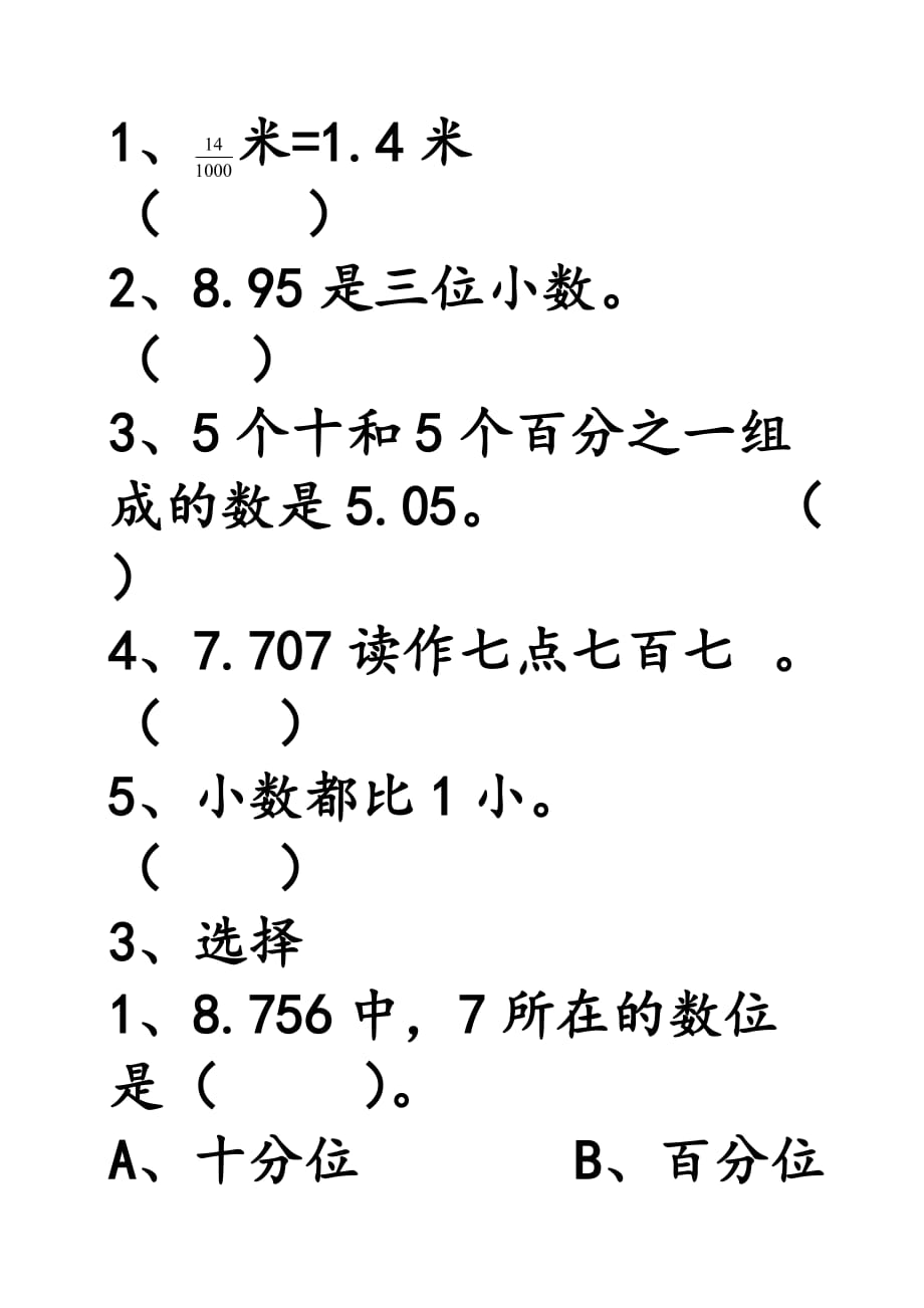 北师大版四年级数学下册小数的意义练习一.doc_第2页