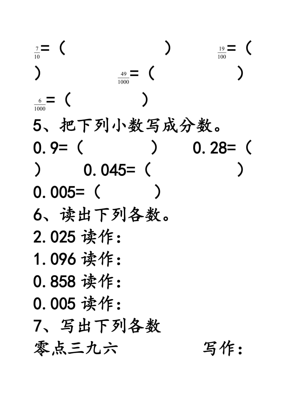 北师大版四年级数学下册小数的意义练习一.doc_第4页