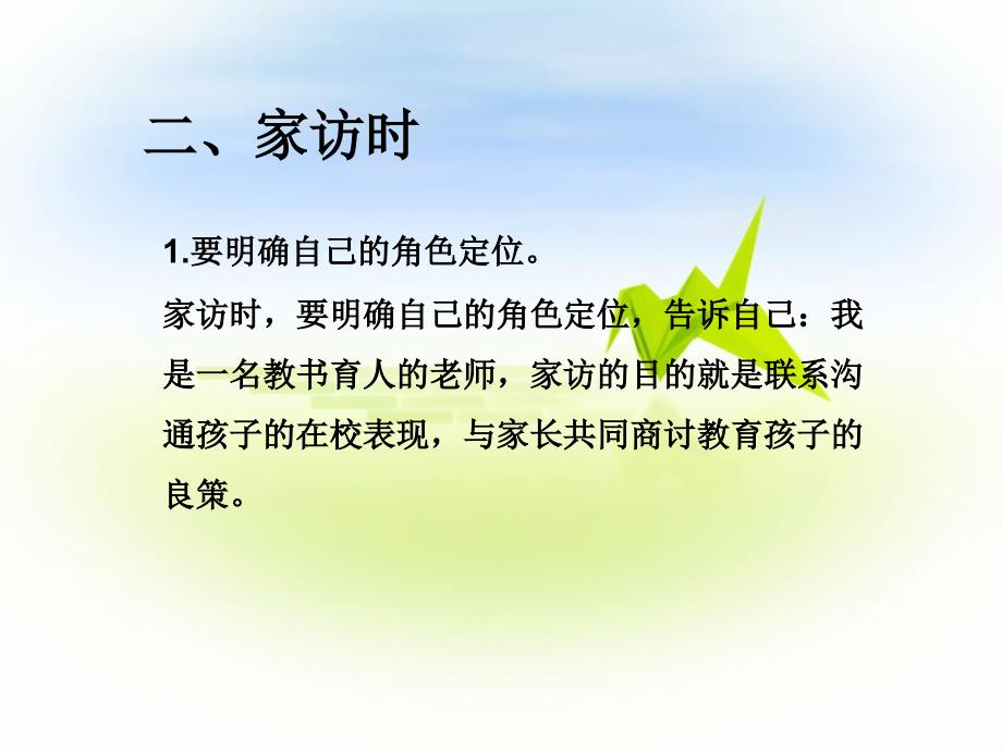 班主任读书交流活动_第4页