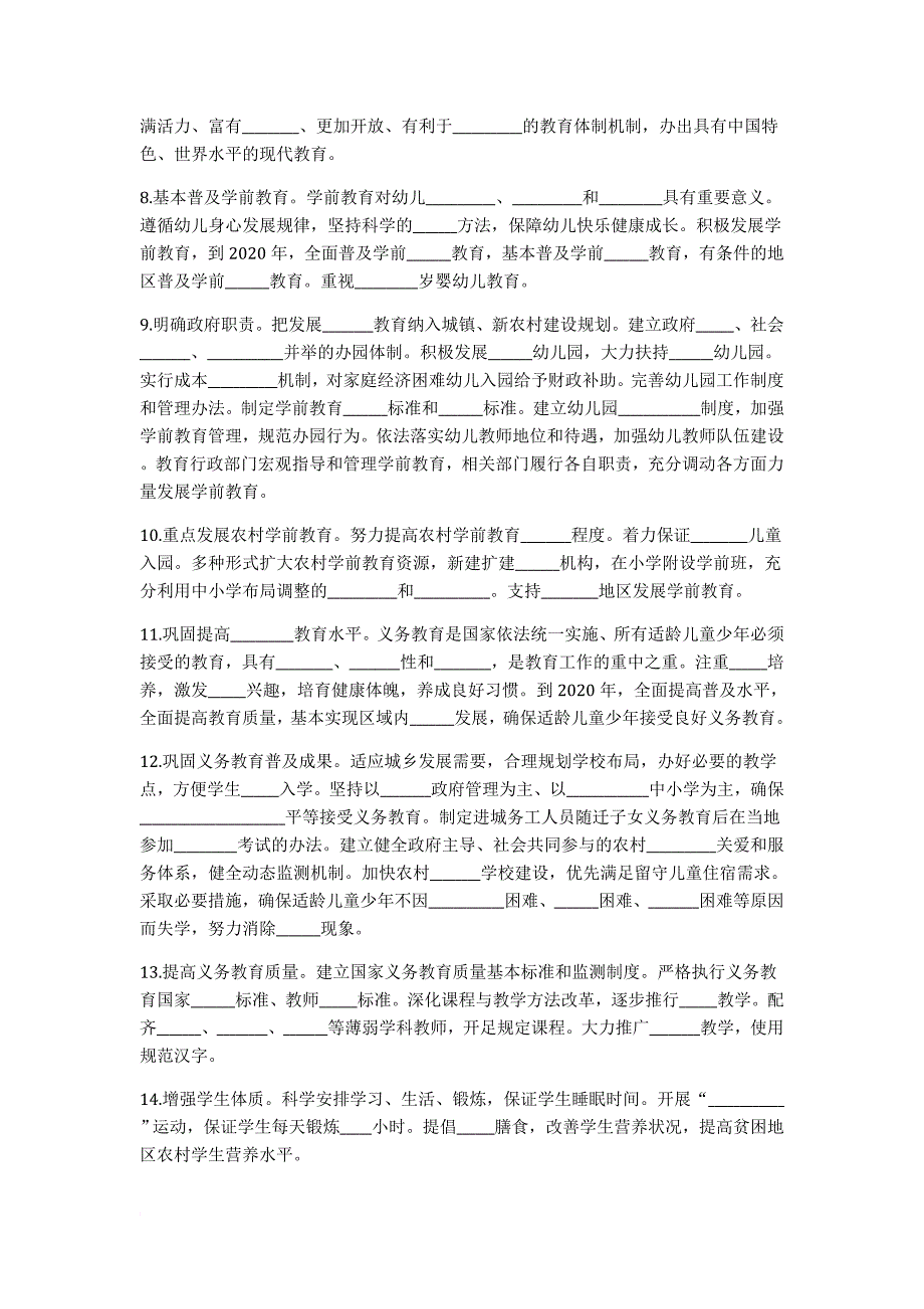 国家中长期教育改革和发展规划纲要(2010-2020年).doc_第2页