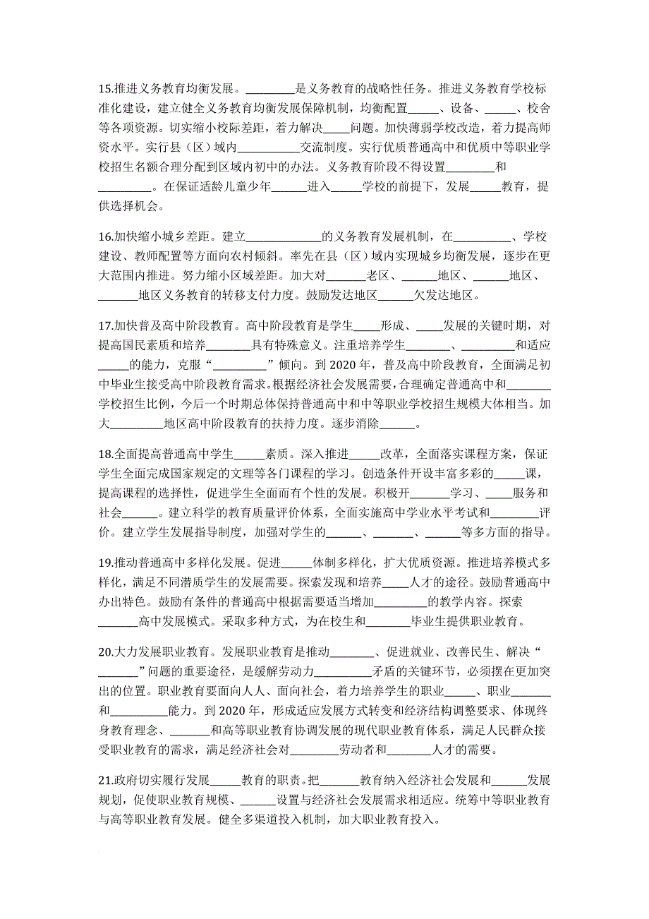 国家中长期教育改革和发展规划纲要(2010-2020年).doc_第3页