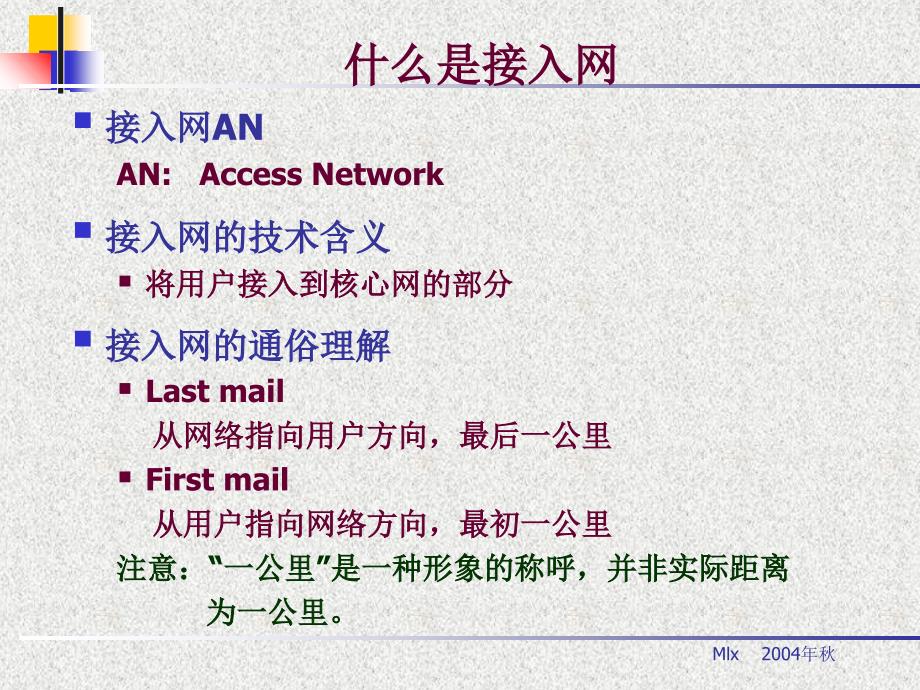 接入网技术概述分解_第2页