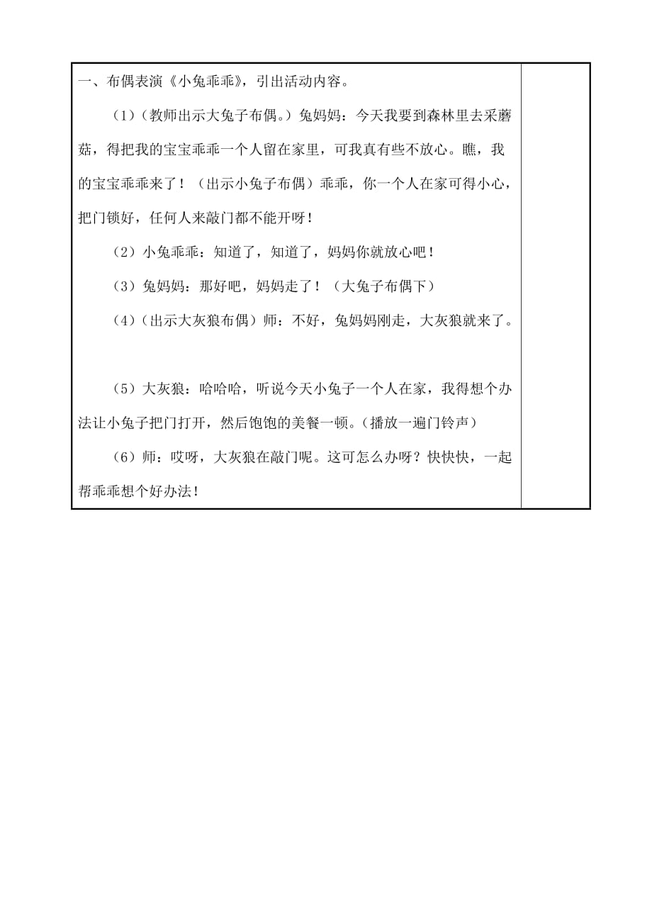 培智学校快乐生活三年级下生活语文《爸爸-有人敲门》教案_第2页