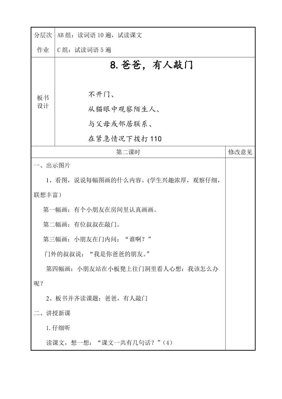 培智学校快乐生活三年级下生活语文《爸爸-有人敲门》教案_第4页