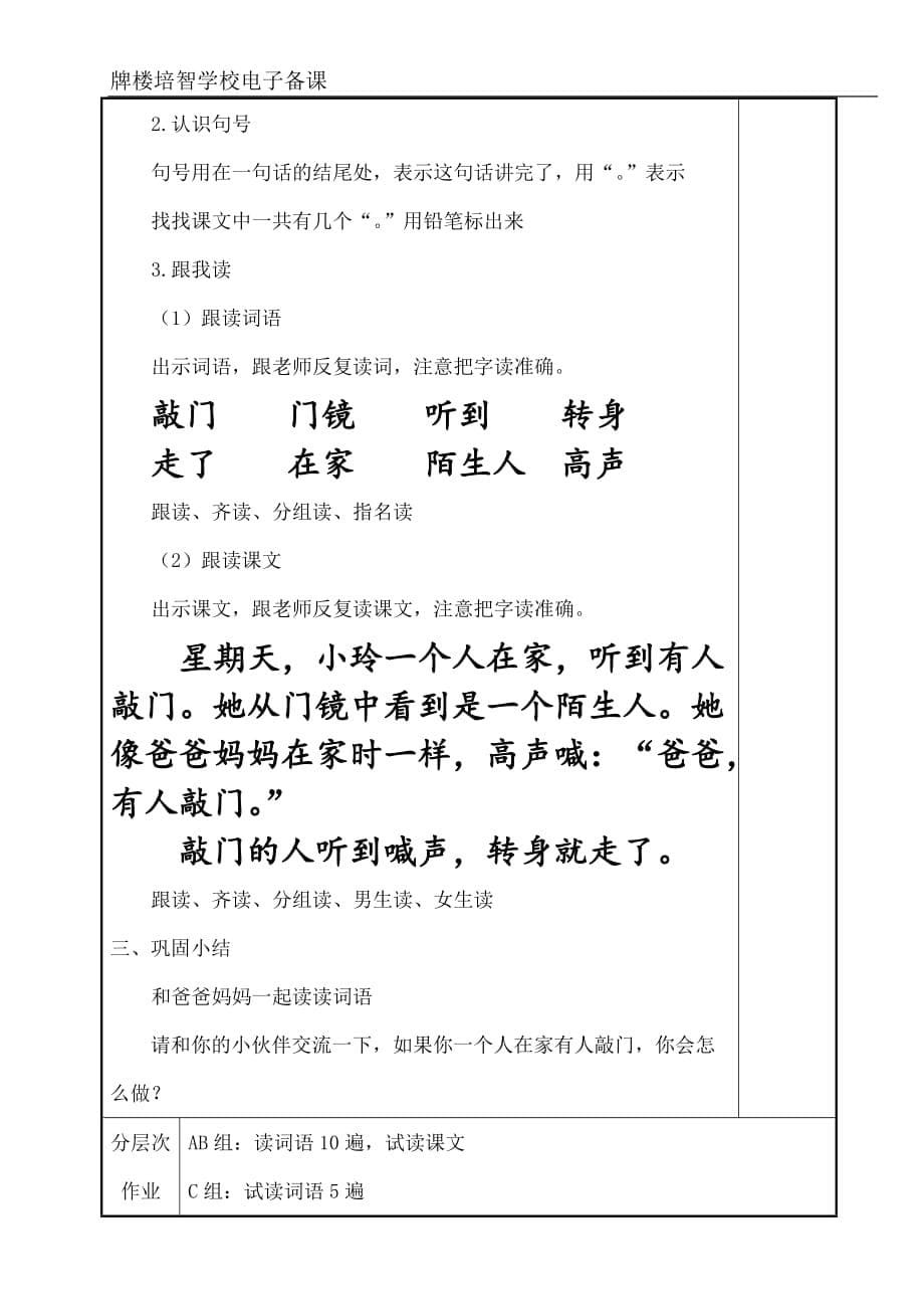 培智学校快乐生活三年级下生活语文《爸爸-有人敲门》教案_第5页