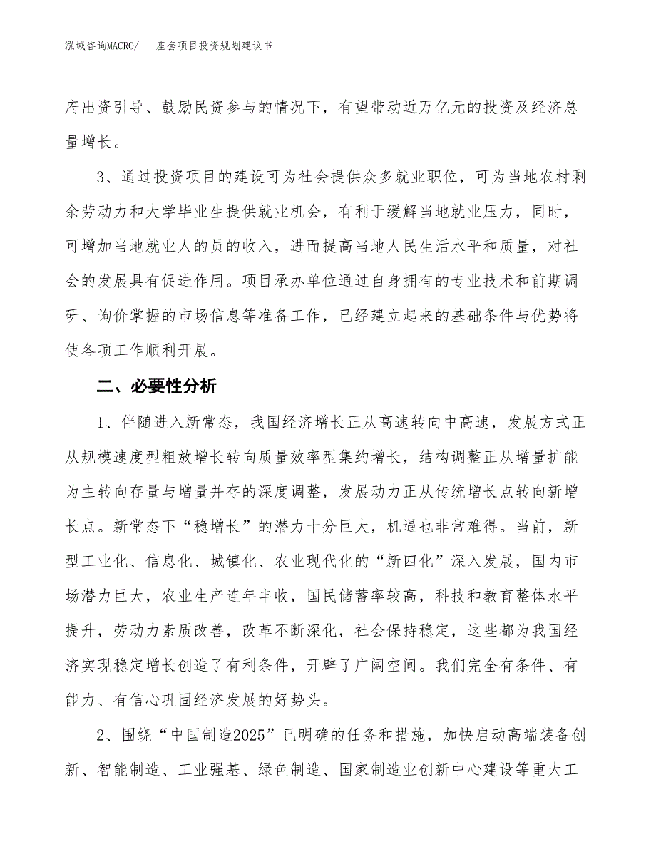 座套项目投资规划建议书.docx_第4页