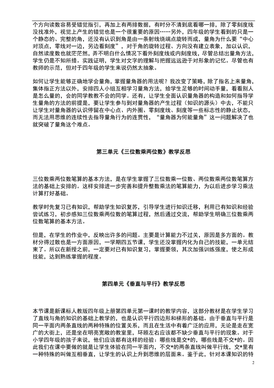 四年级上册教学反思陈老师.doc_第2页