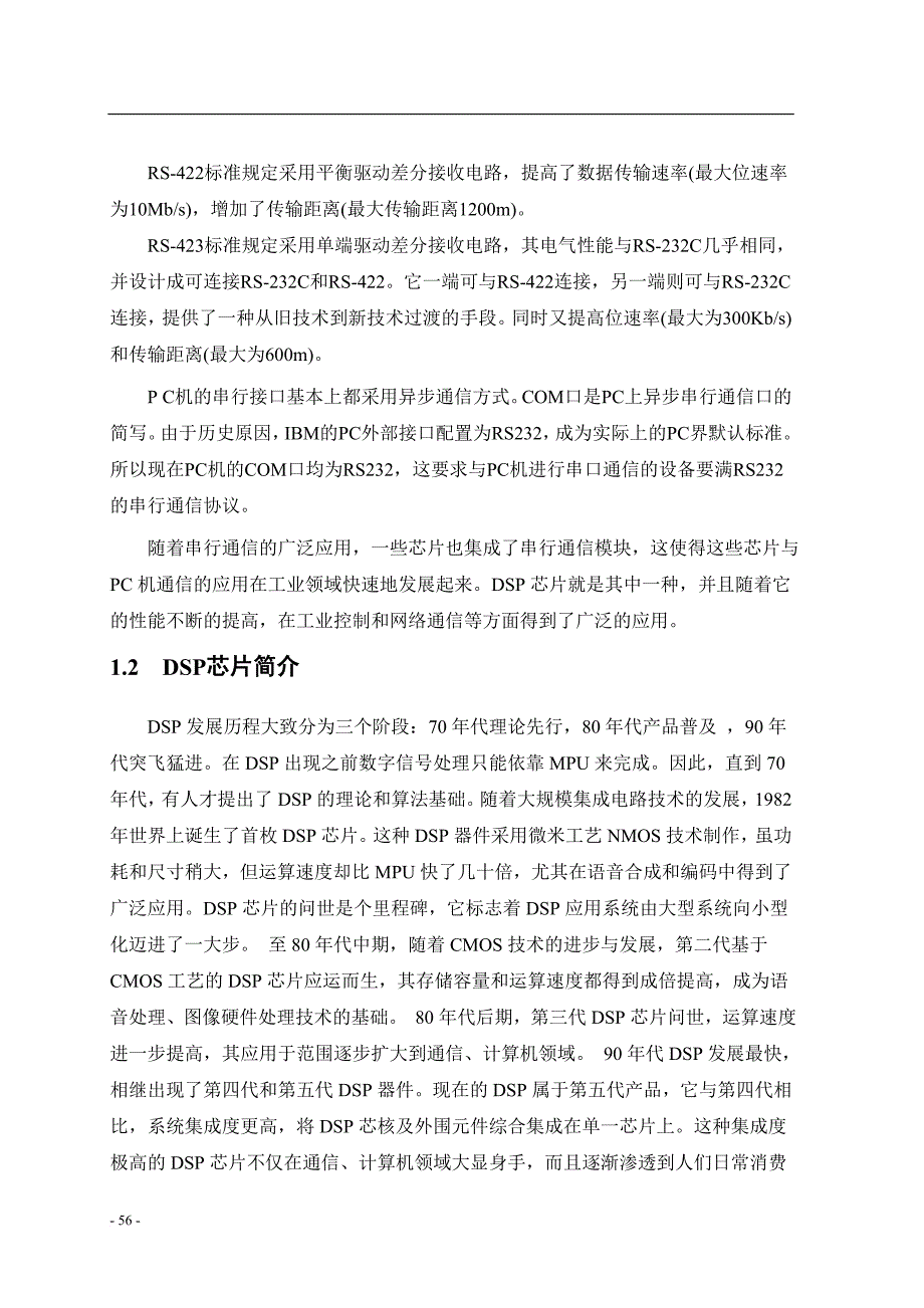 基于dsp基于dsp的串行通信实现(下位机部分)_第2页