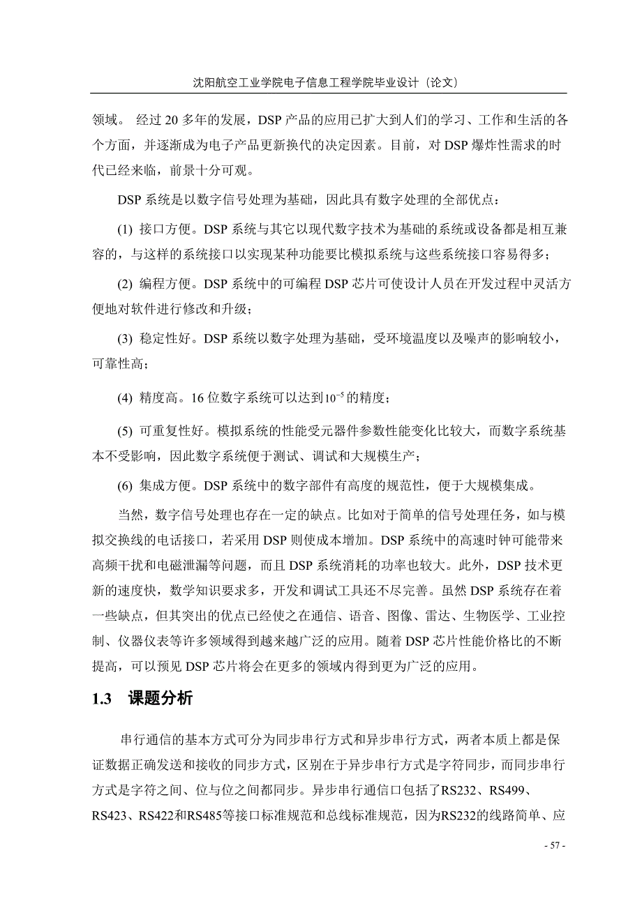 基于dsp基于dsp的串行通信实现(下位机部分)_第3页