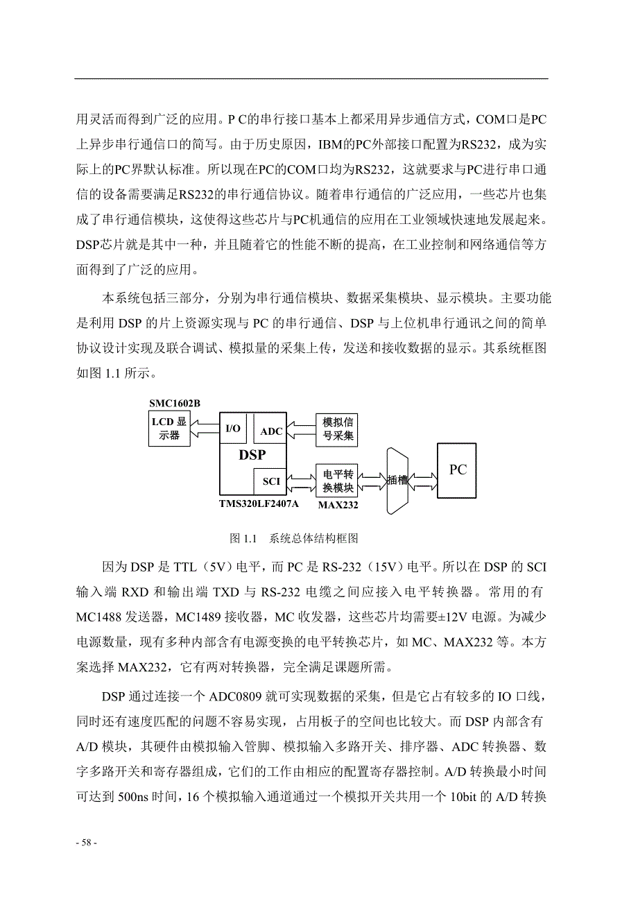 基于dsp基于dsp的串行通信实现(下位机部分)_第4页