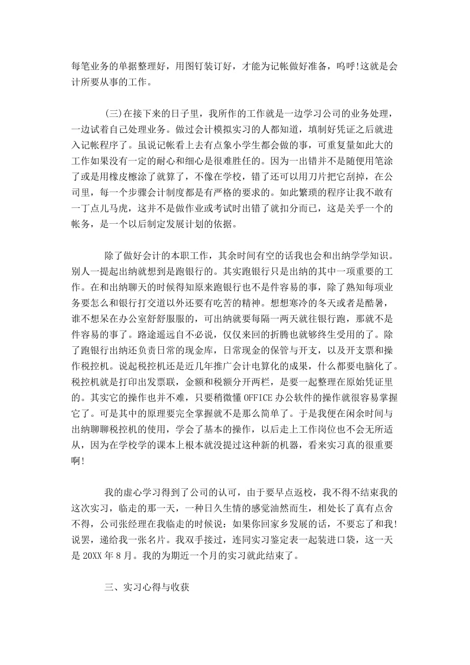 大学生毕业实习心得体会与收获-心得体会模板_第3页