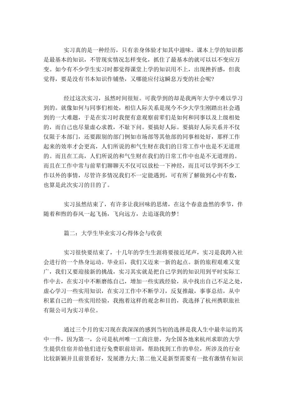 大学生毕业实习心得体会与收获-心得体会模板_第4页