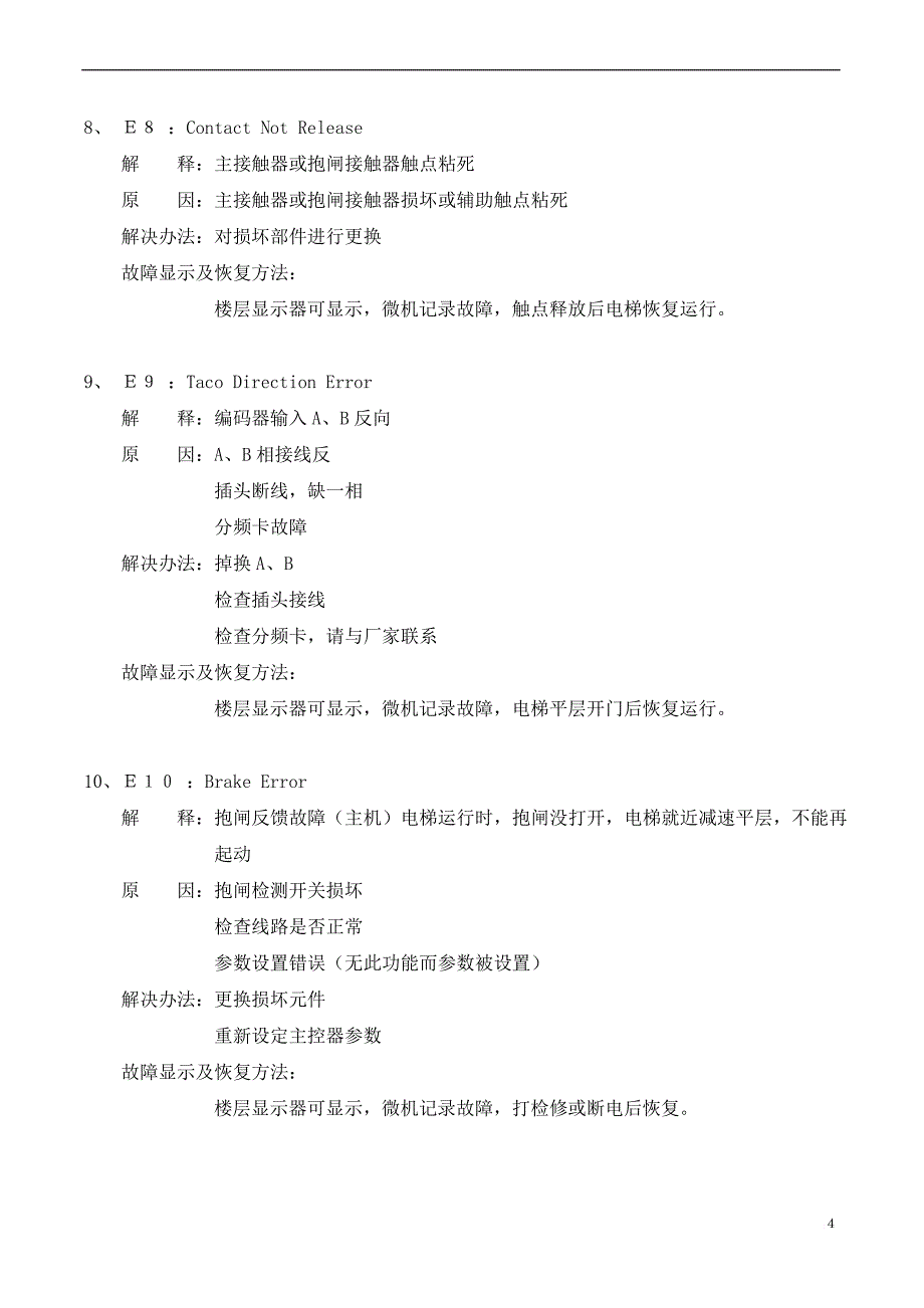 博林特故障说明.doc_第4页