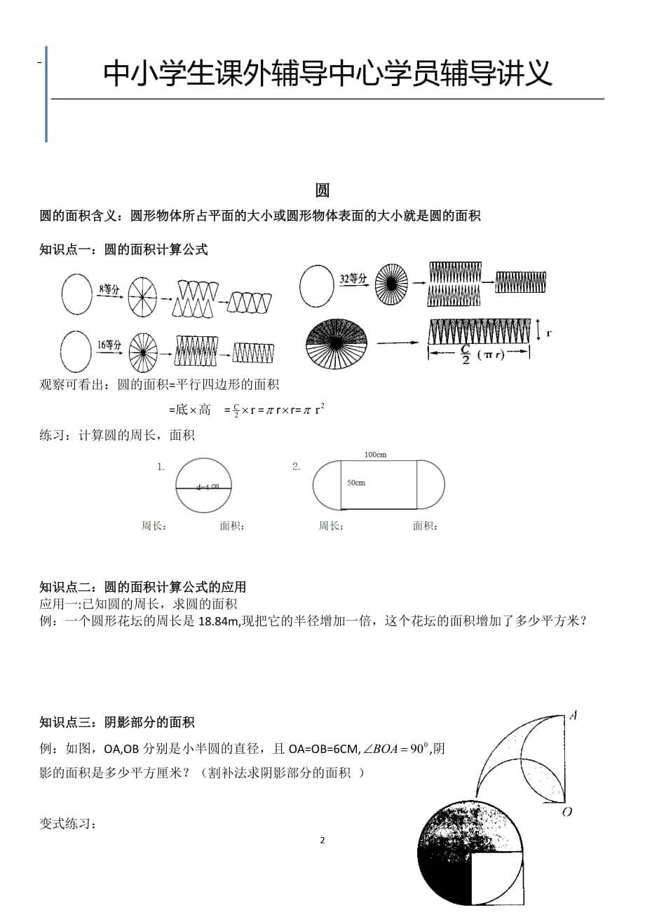 北师大小学六年级圆及知识点_第2页