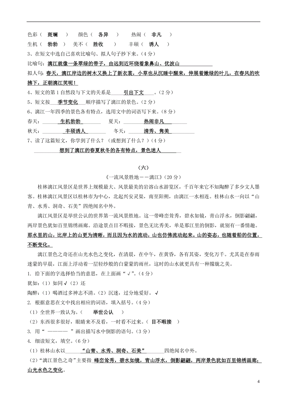 四年级课外阅读精选30题(答案).doc_第4页