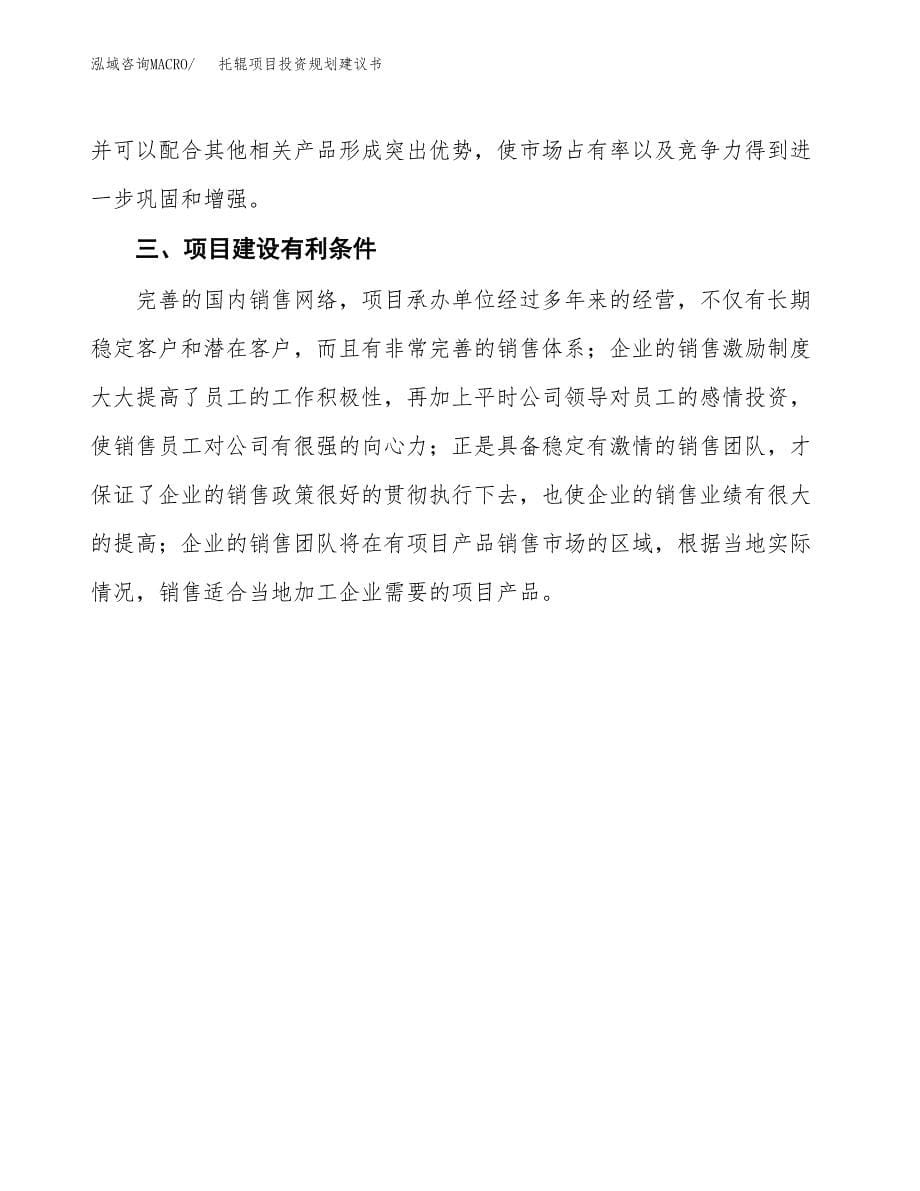 托辊项目投资规划建议书.docx_第5页