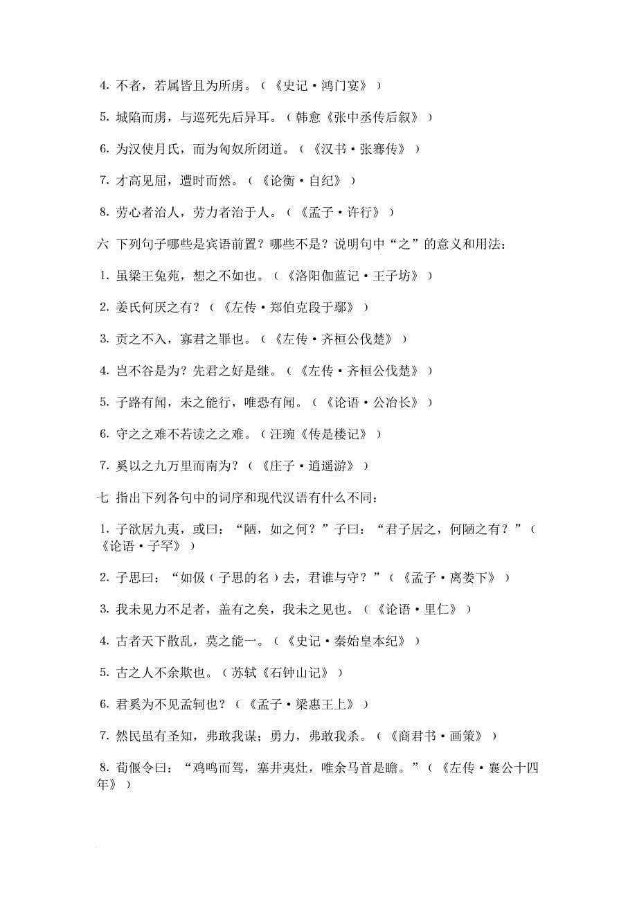 古代汉语考试题.doc_第5页