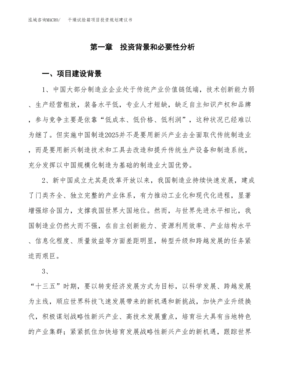 干燥试验箱项目投资规划建议书.docx_第4页