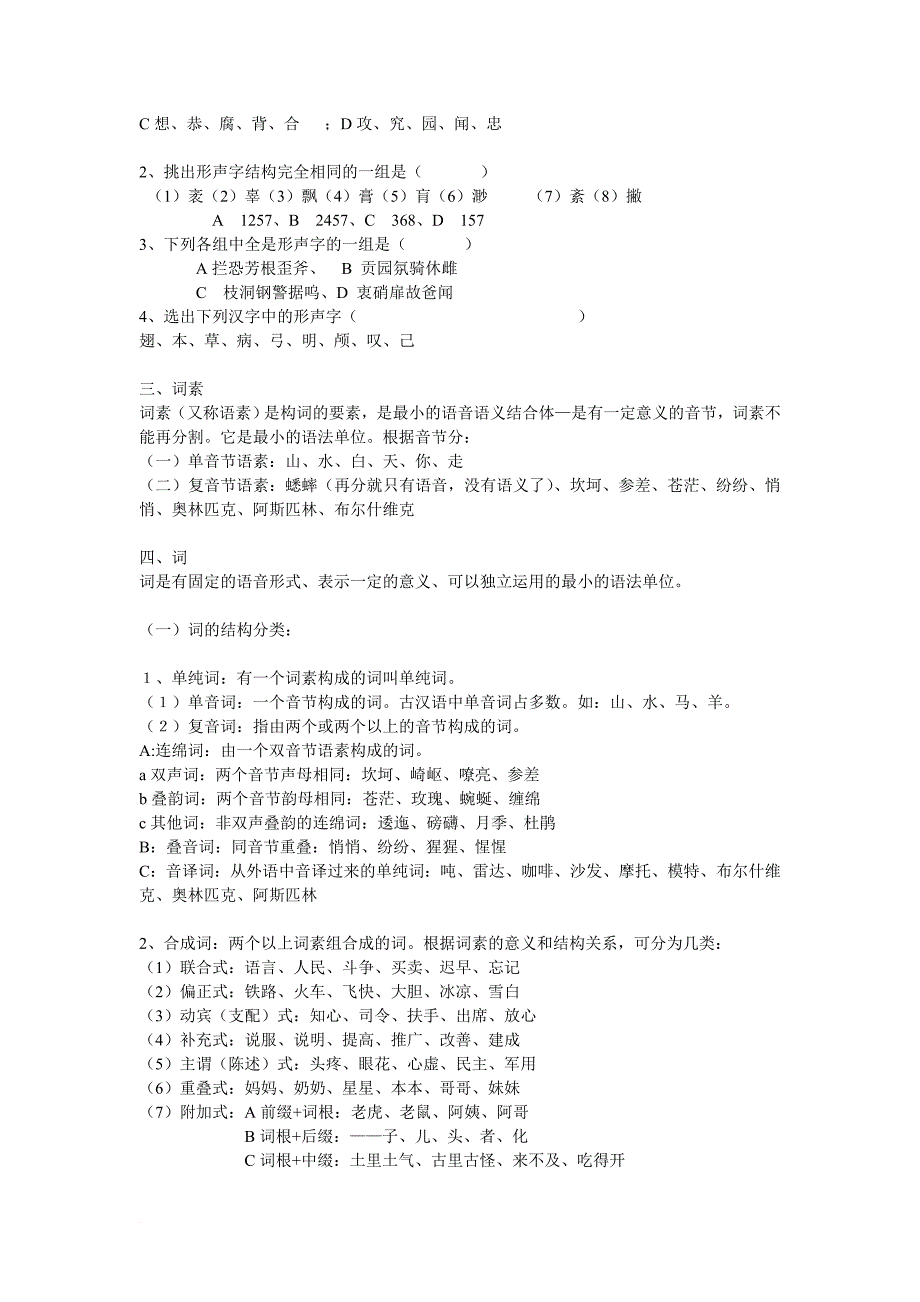 单句类型及句子成分.doc_第2页