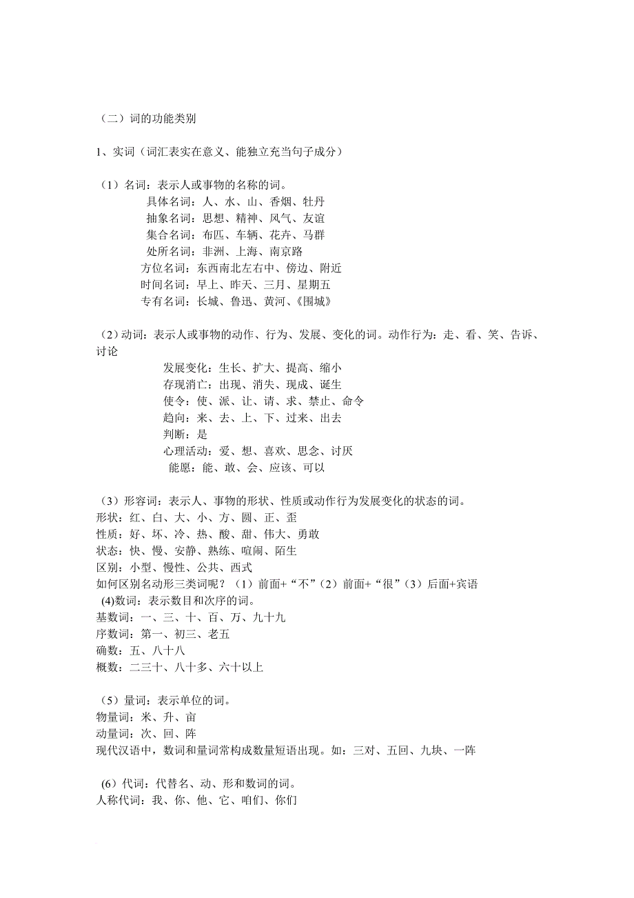 单句类型及句子成分.doc_第3页