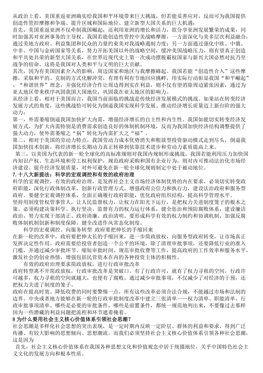 中国特色社会主义题目及答案(厦大)_第3页