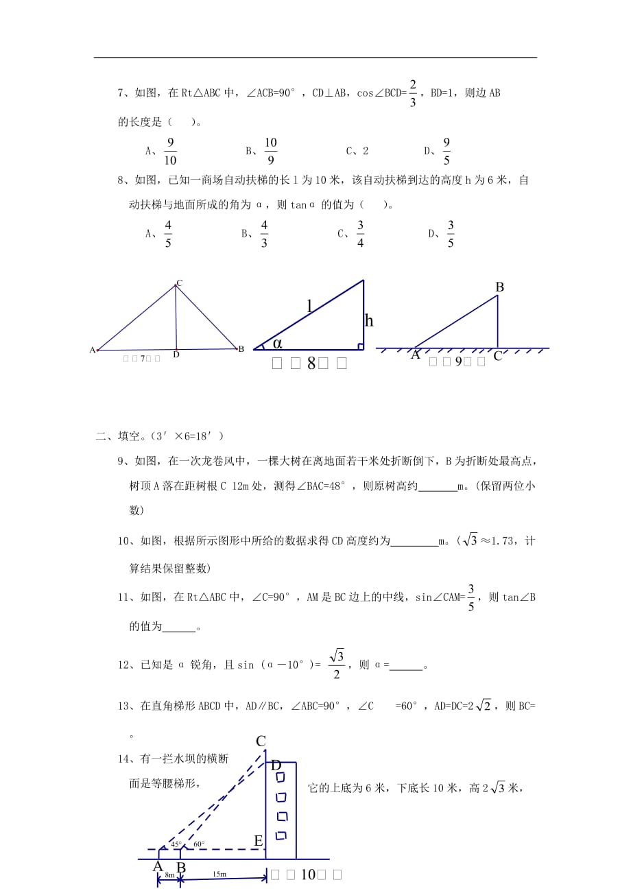 九年级数学解直角三角形测试题资料_第2页