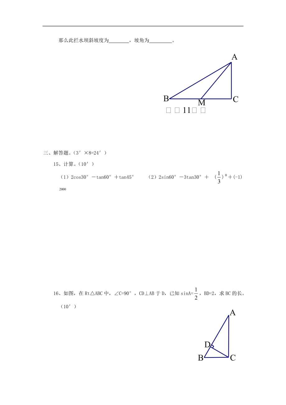 九年级数学解直角三角形测试题资料_第3页