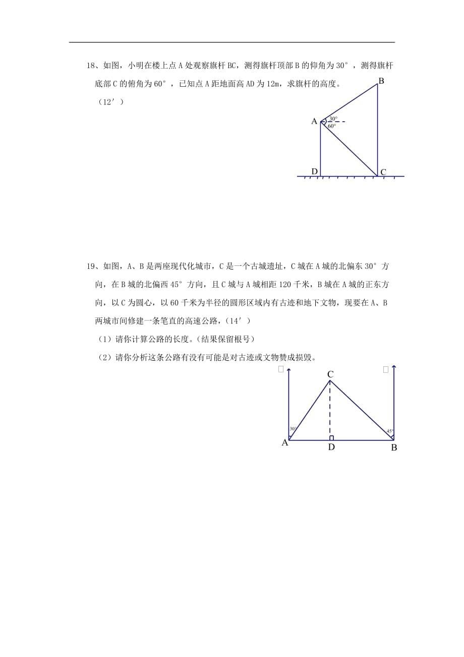 九年级数学解直角三角形测试题资料_第5页