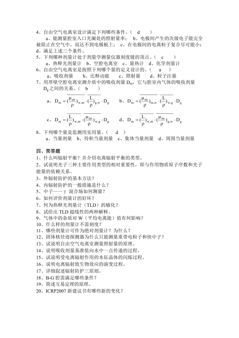 南华大学辐射剂量与防护课程复习题集.doc_第2页